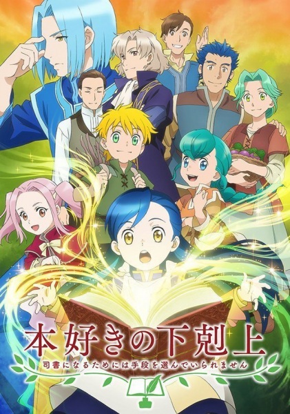 مشاهدة انمي Honzuki no Gekokujou الموسم الاول الحلقة 3 مترجمة