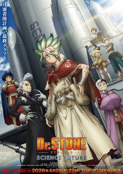 مشاهدة انمي Dr. Stone: Science Future Part 3 الموسم الرابع الحلقة 6 مترجمة