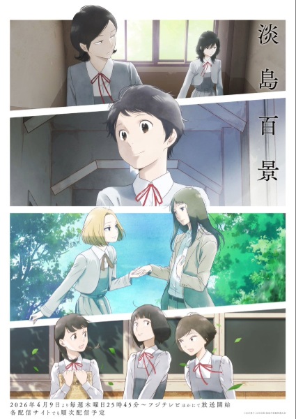 مشاهدة انمي Awajima Hyakkei الحلقة 5 مترجمة