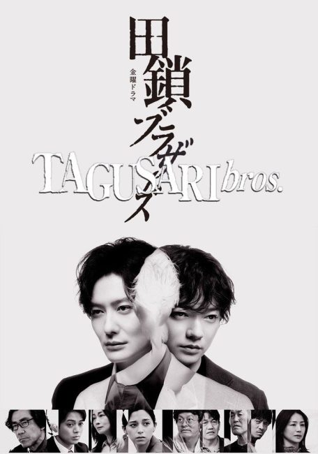 مشاهدة مسلسل الاخوة تاجوساري Tagusari Bros الحلقة 5 مترجمة