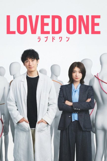 مشاهدة مسلسل الراحلون Loved One الحلقة 4 مترجمة