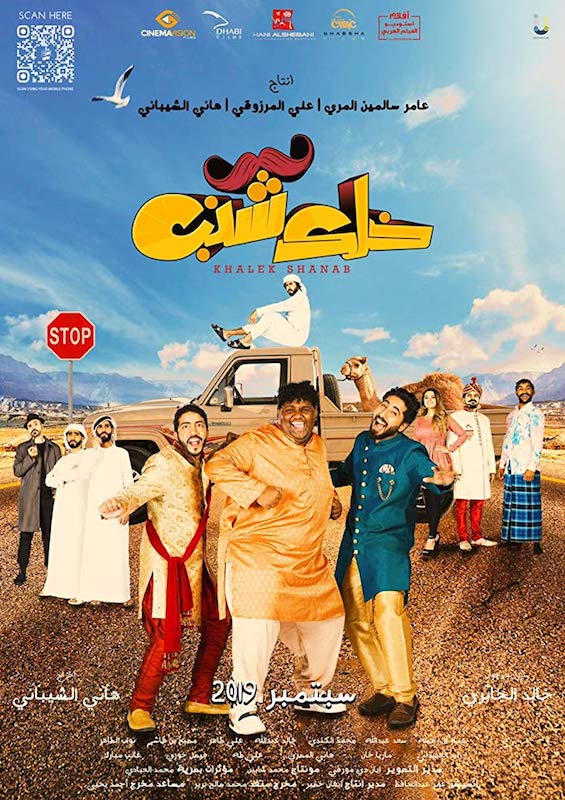 مشاهدة مشاهدة فيلم خلك شنب