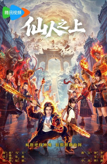 مشاهدة مسلسل ما وراء الخالدين Beyond Immortals الحلقة 23 مترجمة