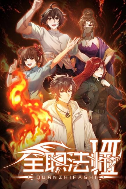 مشاهدة انمي Quanzhi Fashi الموسم السابع الحلقة 3 مترجمة