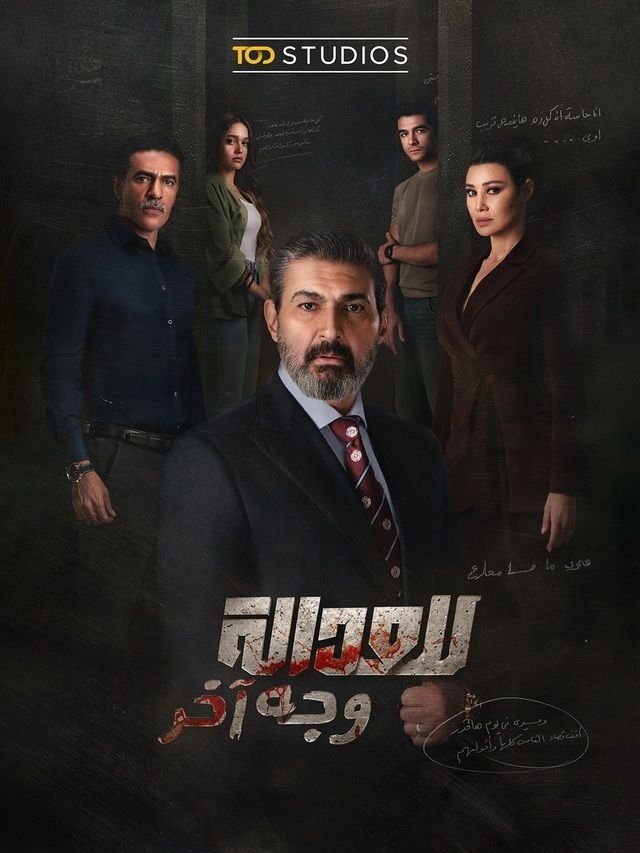 مشاهدة مسلسل للعدالة وجه آخر الحلقة 3