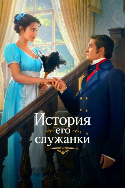 مشاهدة مسلسل Story of His Maid الموسم الاول الحلقة 2 مترجمة