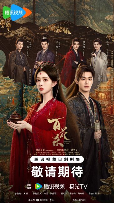 مشاهدة مسلسل ازهار القوة Blossoms of Power الحلقة 12 مترجمة