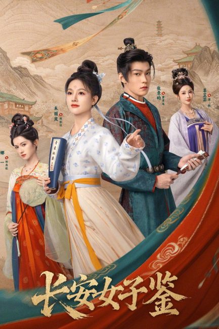مشاهدة مسلسل سيدات تشانغان The Ladies of Chang’an الحلقة 7 مترجمة