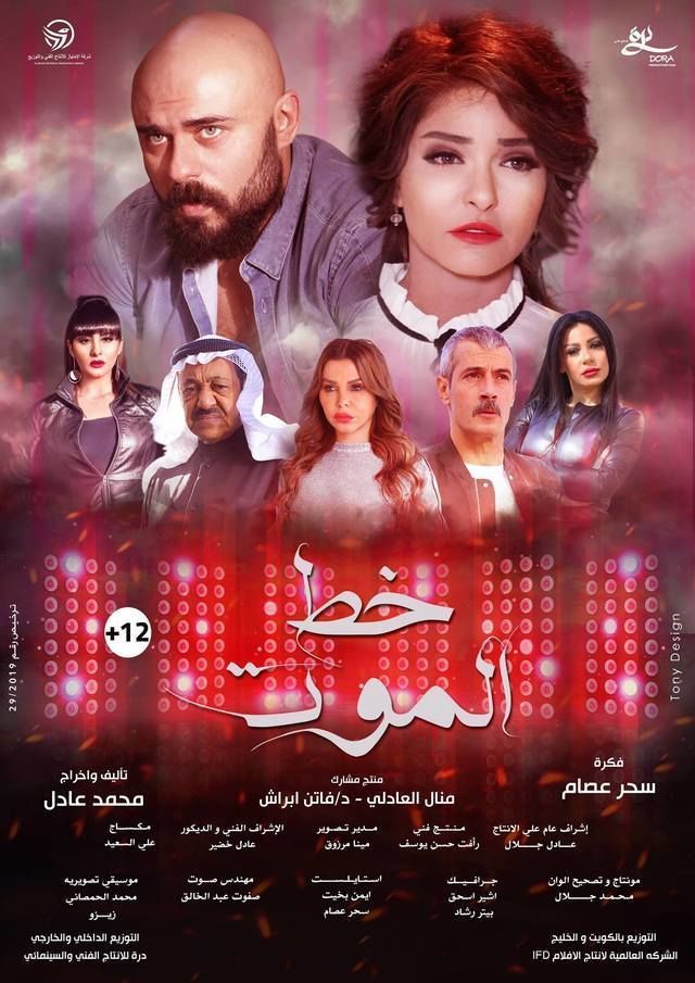 مشاهدة مشاهدة فيلم خط الموت