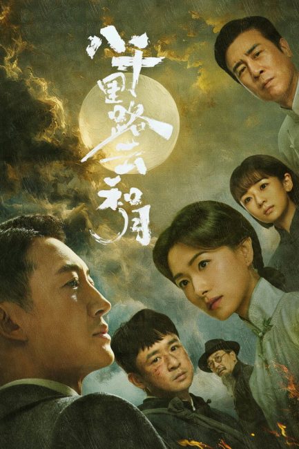 مشاهدة مسلسل اصداء الف قمر Echoes of a Thousand Moons الحلقة 26 مترجمة