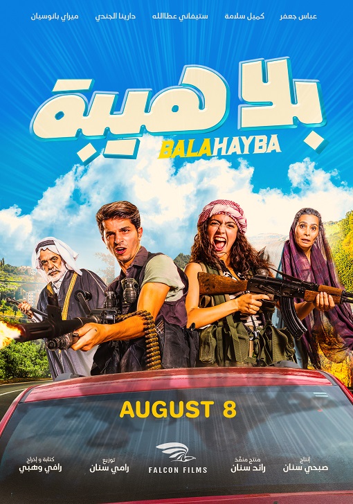مشاهدة مشاهدة فيلم بلا هيبة
