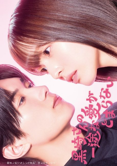 حب السيد كوروساكي الصادق لا يتوقف ابدا Mr. Kurosaki’s Pure Love Never Stops الحلقة 12 والاخيرة مترجمة