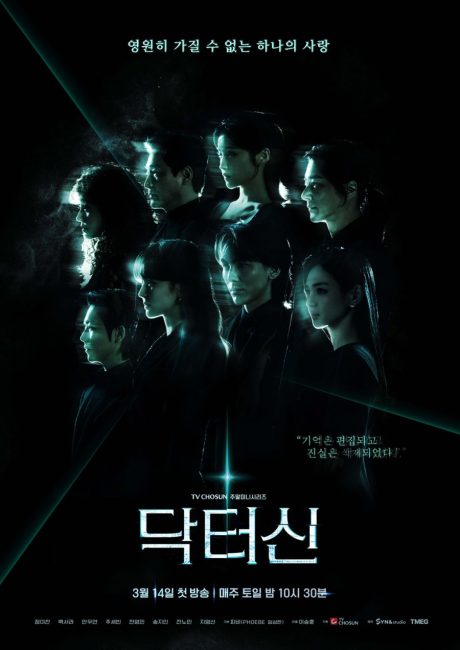 مشاهدة مسلسل الطبيب شين Doctor Shin الحلقة 9 مترجمة
