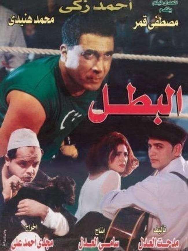 مشاهدة فيلم البطل