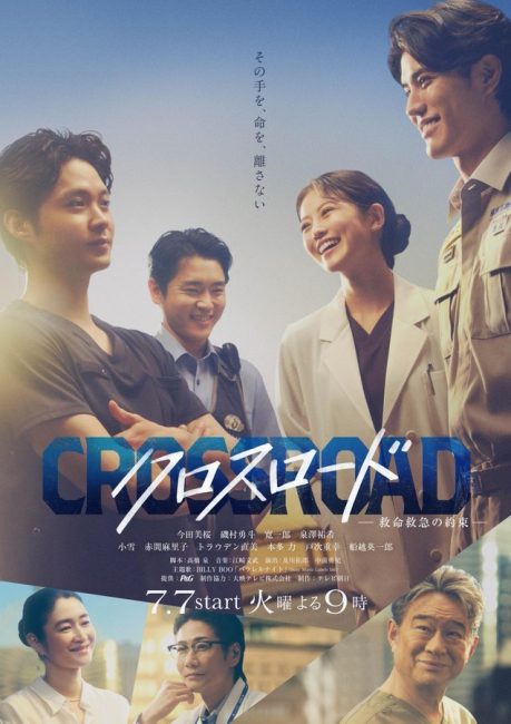 مشاهدة مسلسل طريق الانقاذ Crossroad: Kyumei Kyukyu no Yakusoku الحلقة 1 مترجمة