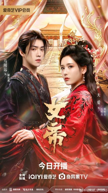 مشاهدة مسلسل صعود الامبراطورة Ascent of an Empress الحلقة 21 مترجمة