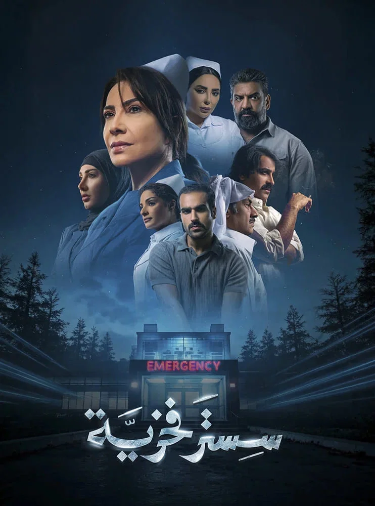 مشاهدة مسلسل سستر فخرية الحلقة 5