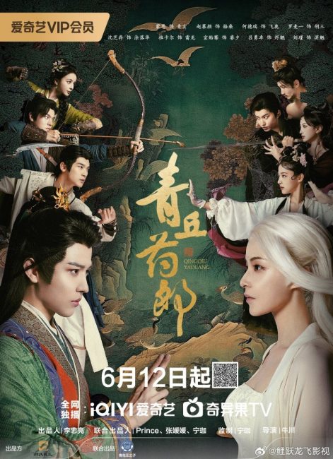 مشاهدة مسلسل Qing Qiu Yao Lang الحلقة 6 مترجمة