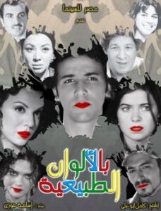 مشاهدة مشاهدة فيلم بالألوان الطبيعية