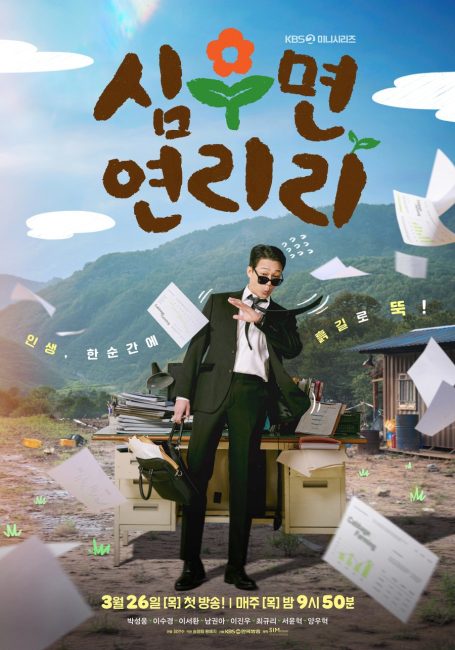 مشاهدة مسلسل اجعل حياتك اكثر متعة Cabbage Your Life الحلقة 11 مترجمة