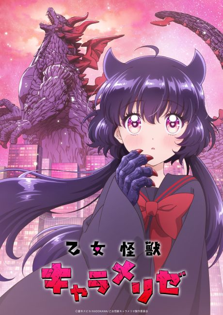 مشاهدة انمي Otome Kaijuu Caraméliser الحلقة 4 مترجمة