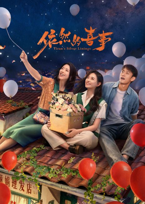 مشاهدة مسلسل المشرق في حياة ييران Yiran’s Silver Linings الحلقة 6 مترجمة