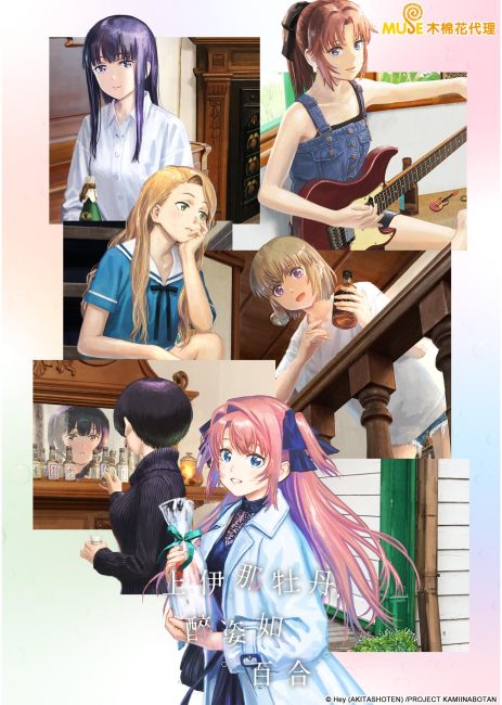 مشاهدة انمي Kamiina Botan, Yoeru Sugata wa Yuri no Hana الحلقة 3 مترجمة