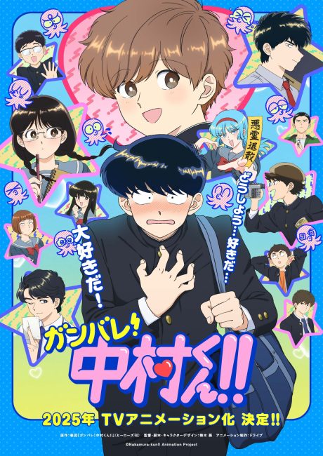 مشاهدة انمي Ganbare! Nakamura-kun الحلقة 1 مترجمة