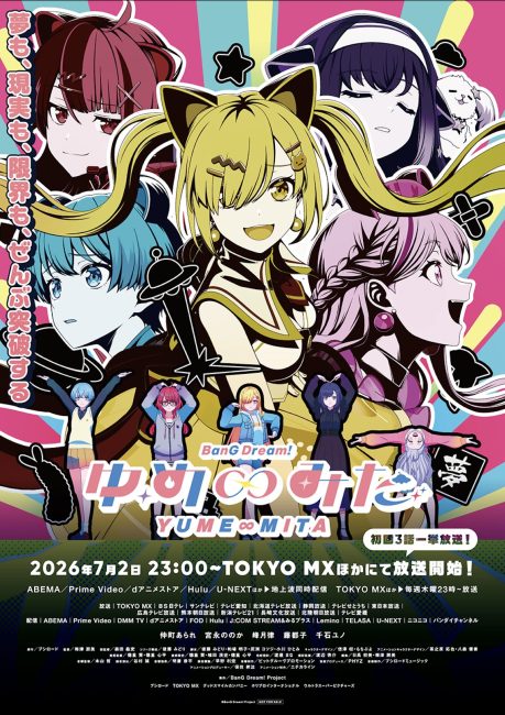 مشاهدة انمي BanG Dream! Yume Mita الحلقة 7 مترجمة