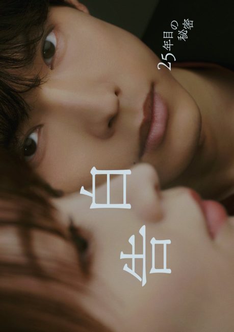 مشاهدة مسلسل اعتراف سر بعد 25 عاما 25 Years of You الحلقة 3 مترجمة