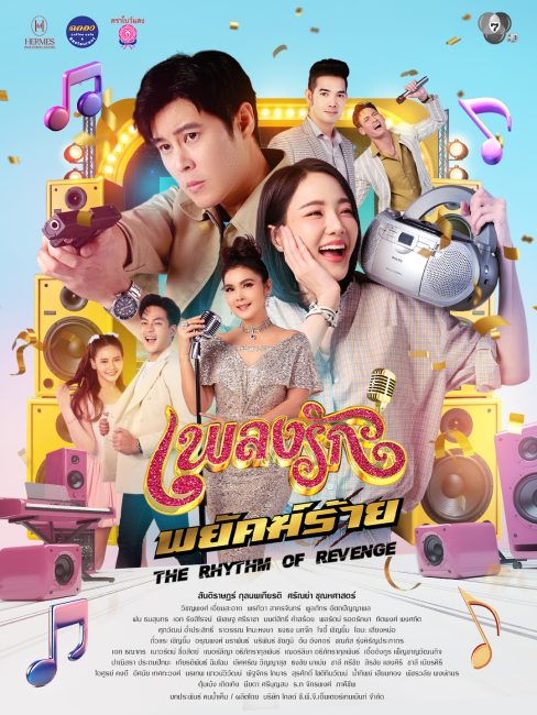 مشاهدة مسلسل ايقاع الانتقام The Rhythm of Revenge الحلقة 29 مترجمة