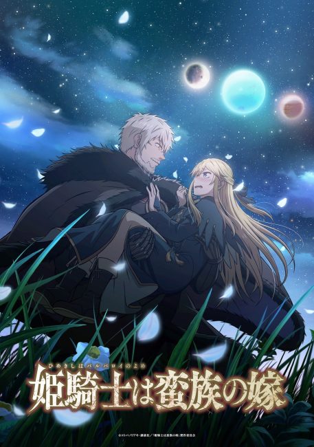 مشاهدة انمي Himekishi wa Barbaroi no Yome الحلقة 5 مترجمة