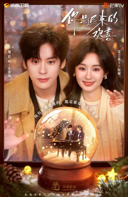مشاهدة مسلسل انت حب حياتي You Are My Fateful Love الحلقة 24 مترجمة