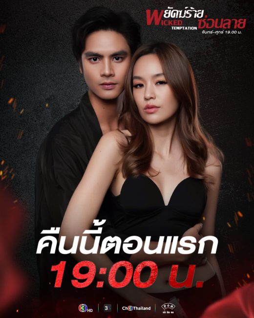 مشاهدة مسلسل التجربة الماكرة Wicked Temptation الحلقة 12 مترجمة