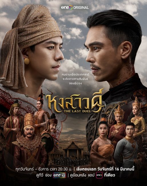 مشاهدة مسلسل المبارزة الاخيرة The Last Duel الحلقة 6 مترجمة