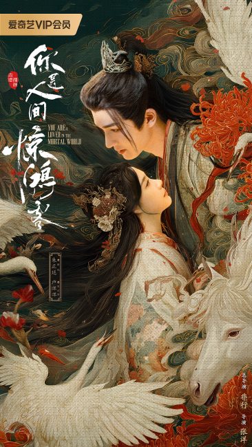 مشاهدة مسلسل عاشق في عالم البشر A Lover in the Mortal World الحلقة 17 مترجمة