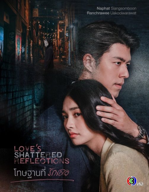 مشاهدة مسلسل انعكاسات الحب المحطمة Love’s Shattered Reflections الحلقة 5 مترجمة