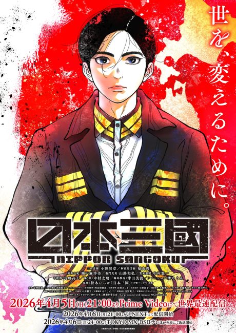 مشاهدة انمي Nippon Sangoku الحلقة 3 مترجمة