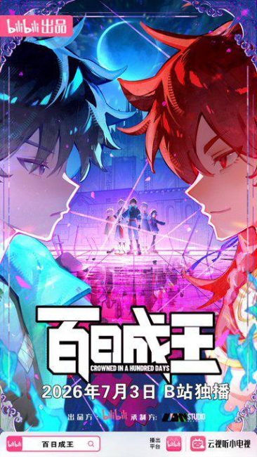 مشاهدة انمي Bai Ri Cheng Wang الحلقة 6 مترجمة