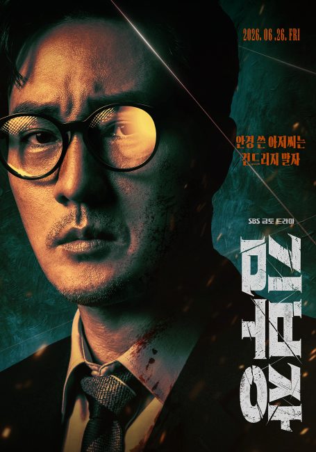 مشاهدة مسلسل عودة العميل كيم Agent Kim Reactivated الحلقة 9 مترجمة