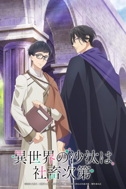 مشاهدة انمي Isekai no Sata wa Shachiku Shidai الحلقة 8 مترجمة