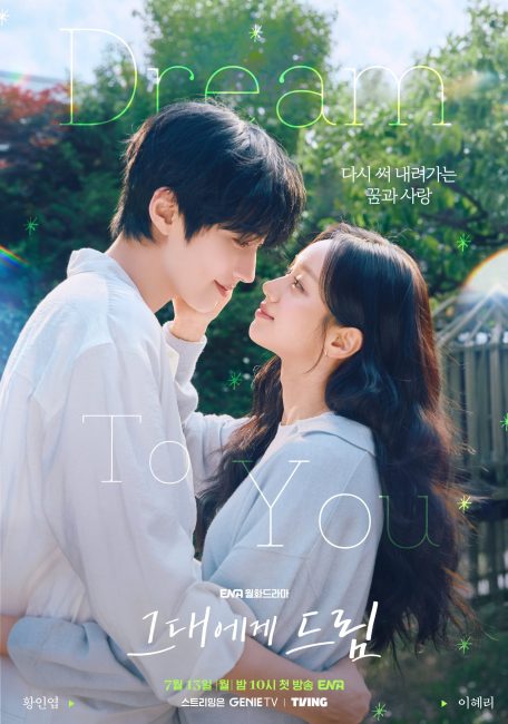 مشاهدة مسلسل احلم بك Dream to You الحلقة 2 مترجمة
