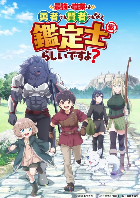 مشاهدة انمي Saikyou no Shokugyou الحلقة 8 مترجمة