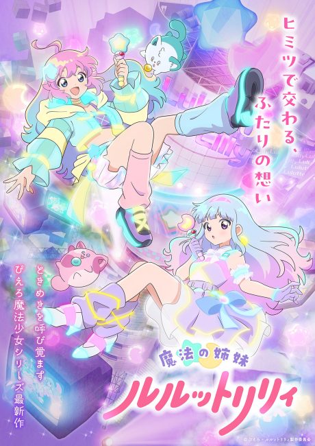 مشاهدة انمي Mahou no Shimai Lulutto Lilly الحلقة 10 مترجمة