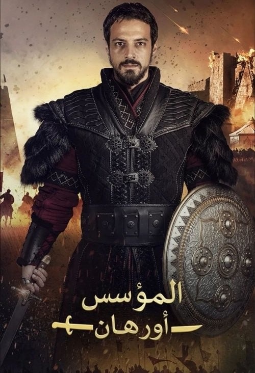 مشاهدة مسلسل المؤسس اورهان مدبلج الحلقة 4