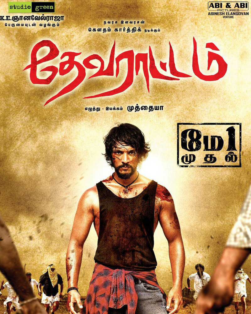 مشاهدة فيلم Devarattam