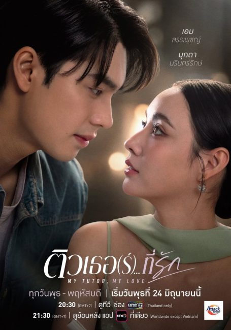 مشاهدة مسلسل معلمي، حبيبي My Tutor, My Love الحلقة 5 مترجمة