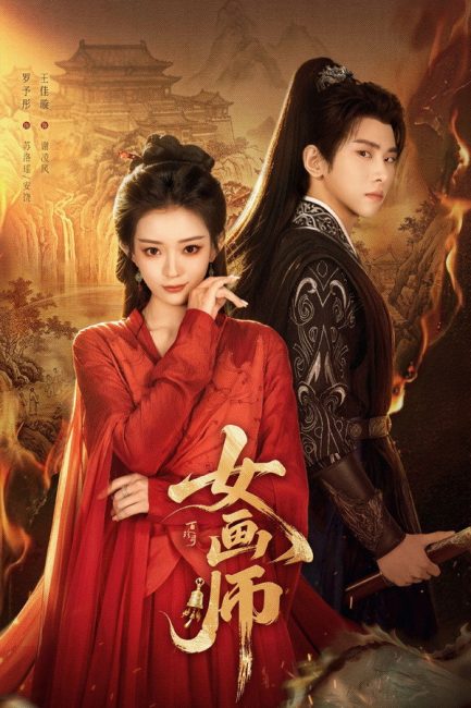 مشاهدة مسلسل الرسامة The Lady Painter الحلقة 5 مترجمة