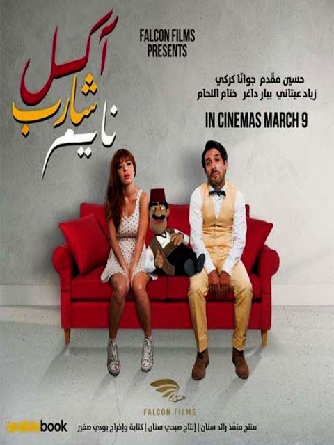 مشاهدة فيلم آكل شارب نايم