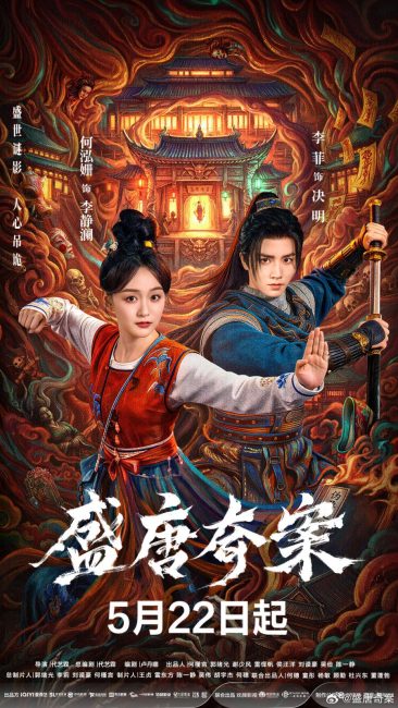 مشاهدة مسلسل اسرار خفية من عهد اسرة تانغ Tang Dynasty Occult Mysteries الحلقة 7 مترجمة